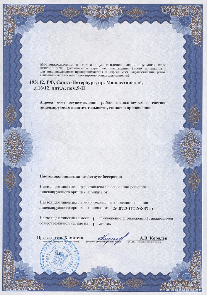 Лицензия на осуществление фармацевтической деятельности в Зеравшане
